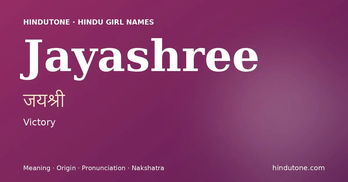 जयश्री