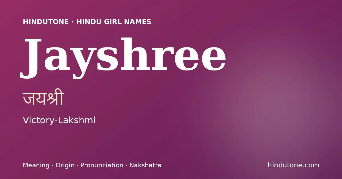 जयश्री