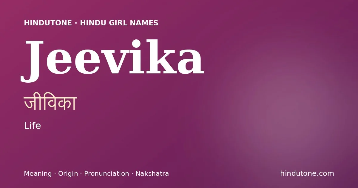 जीविका