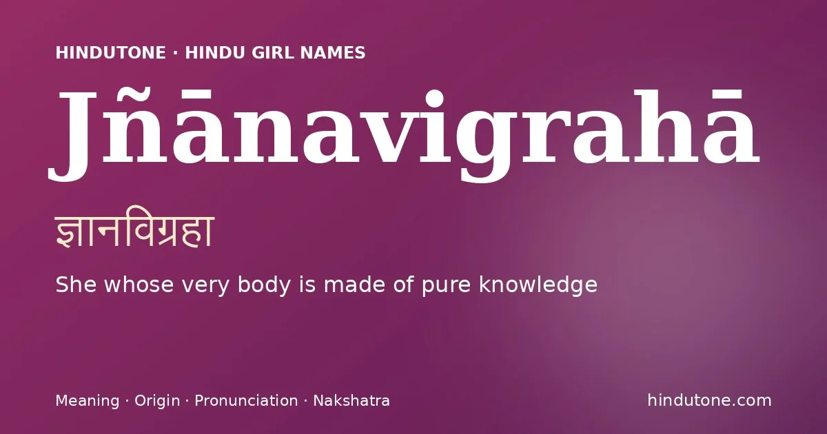 ज्ञानविग्रहा