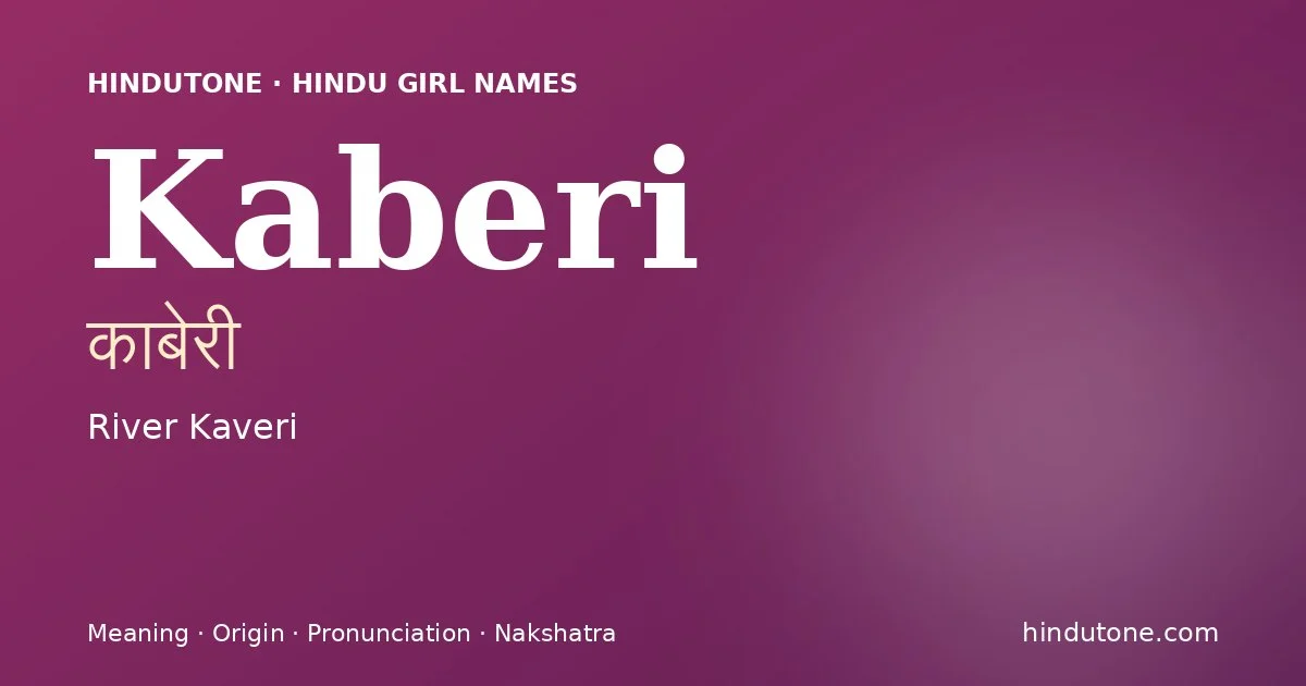 काबेरी