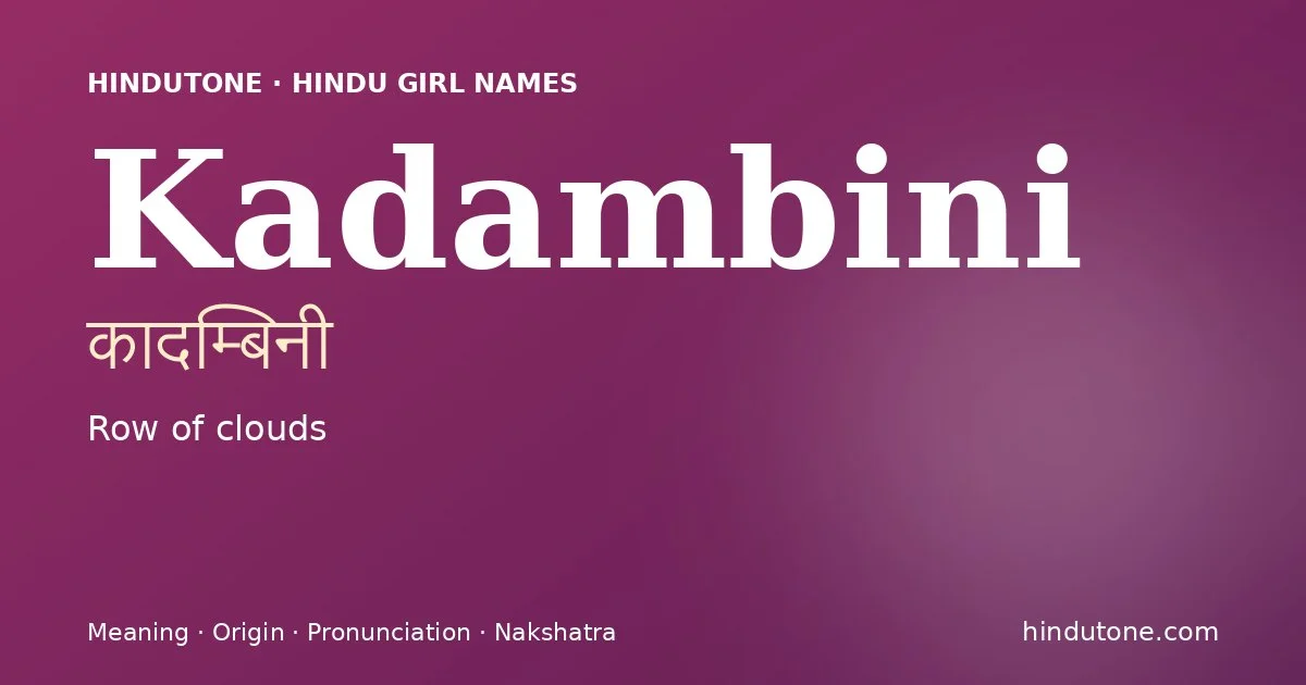 कादम्बिनी