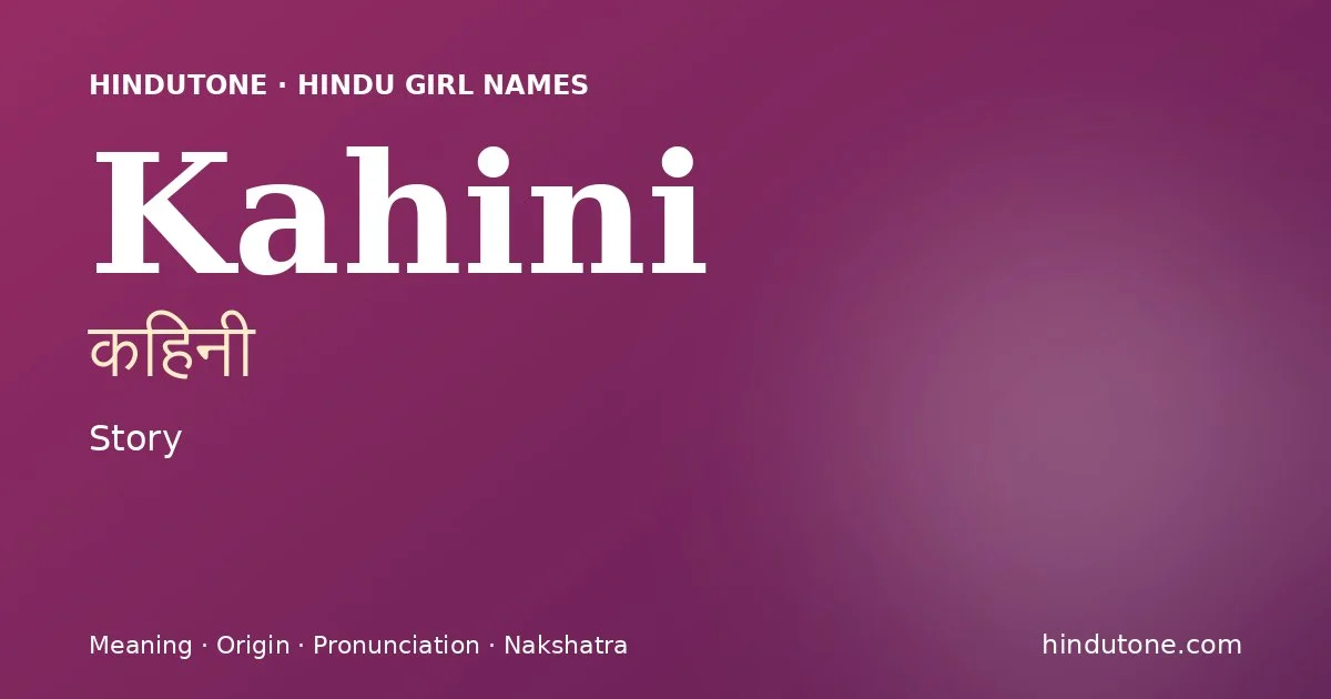 कहिनी