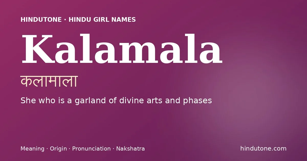 कलामाला