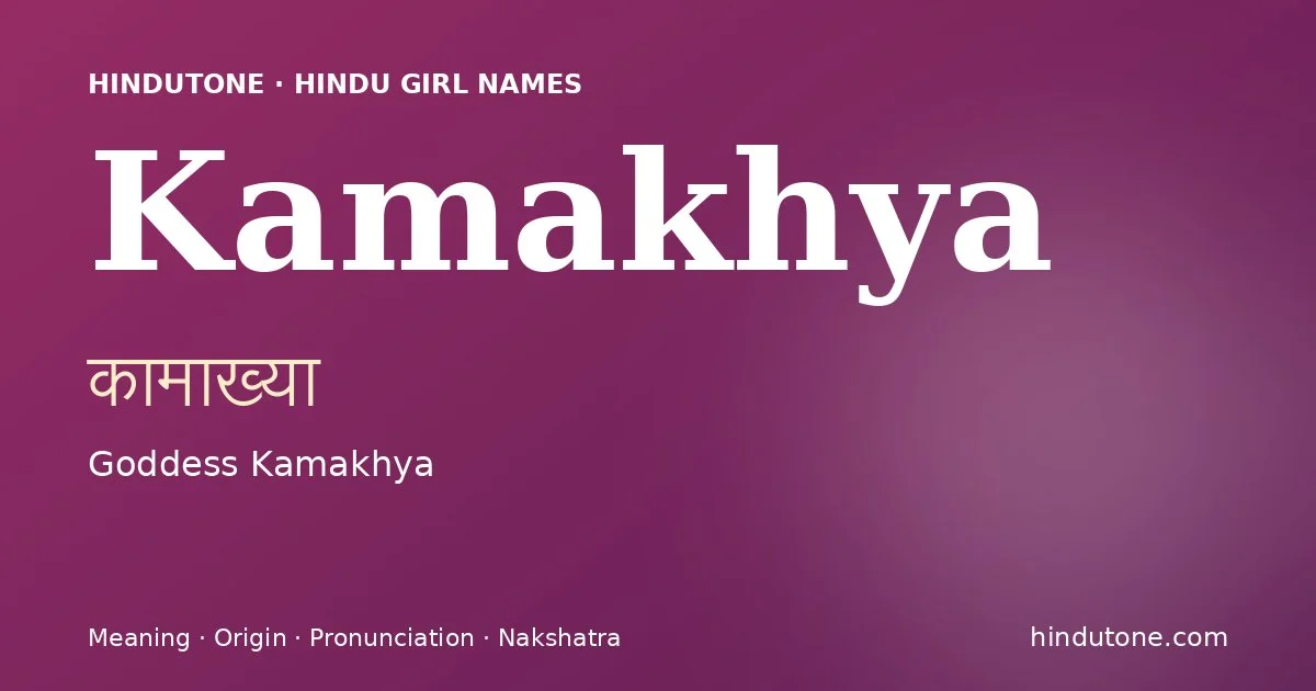 कामाख्या