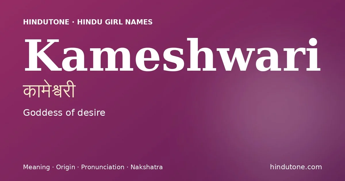 कामेश्वरी