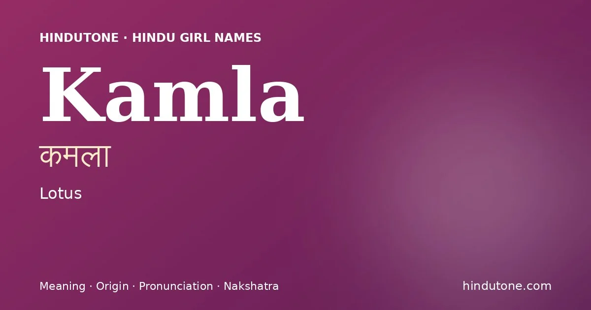 Kamla (कमला) — Hindu girl name meaning “Lotus”