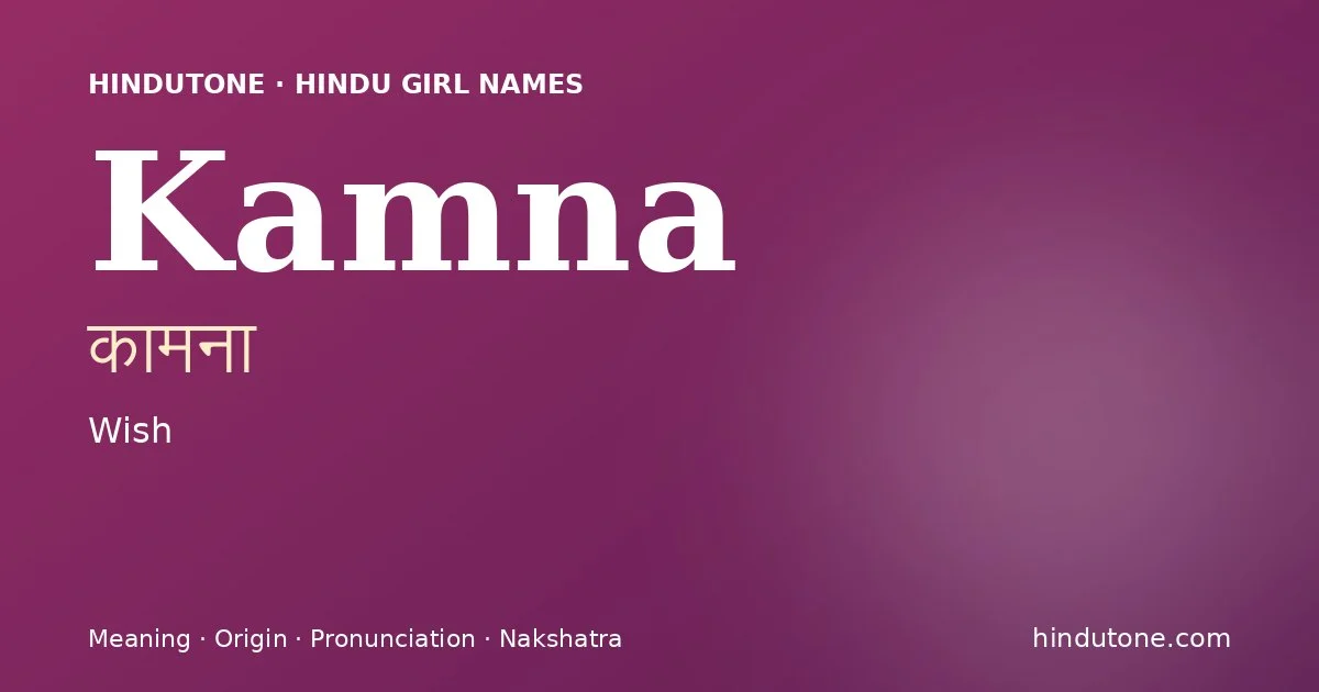 कामना