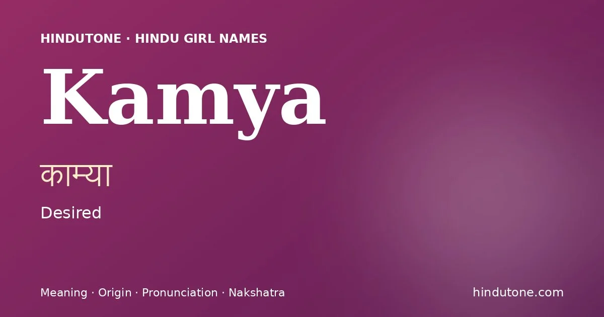 काम्या