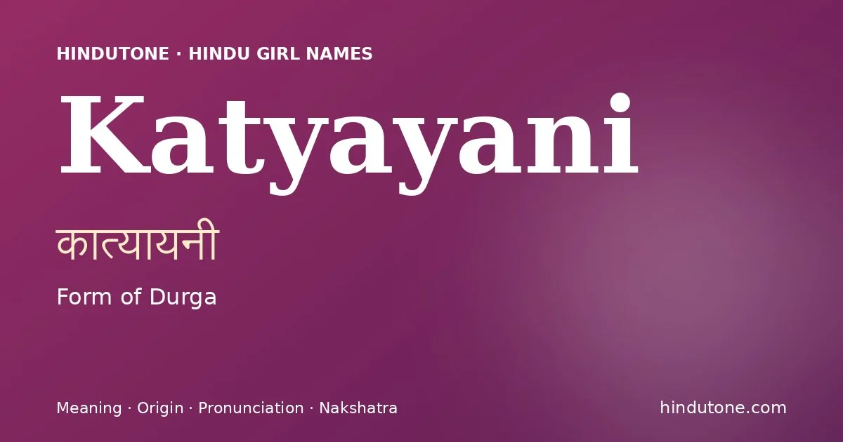 कात्यायनी