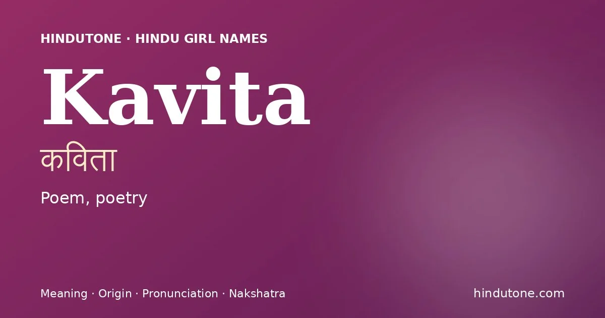 कविता