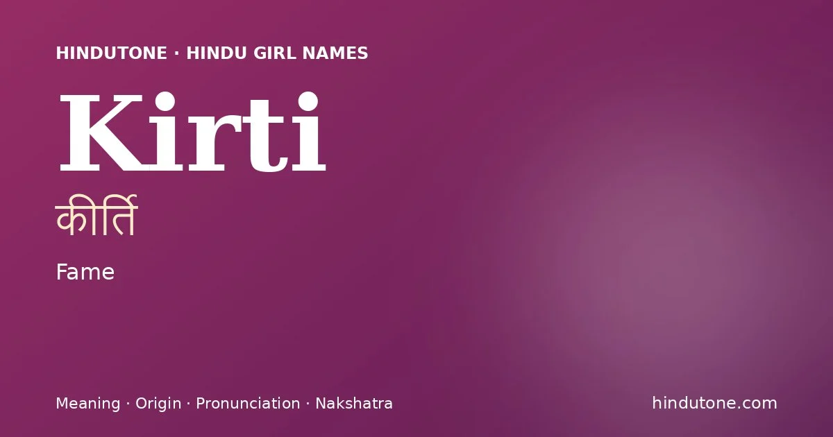 कीर्ति