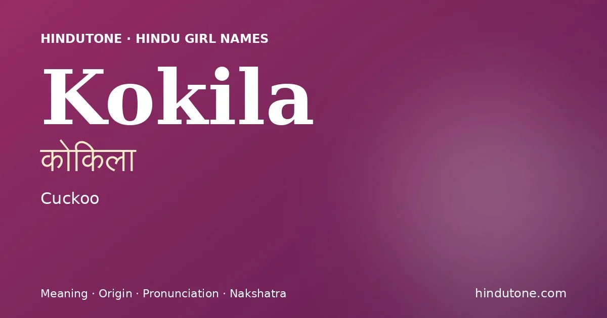 कोकिला