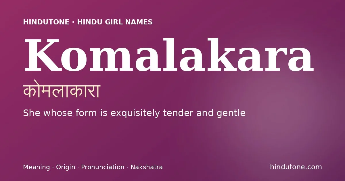 कोमलाकारा