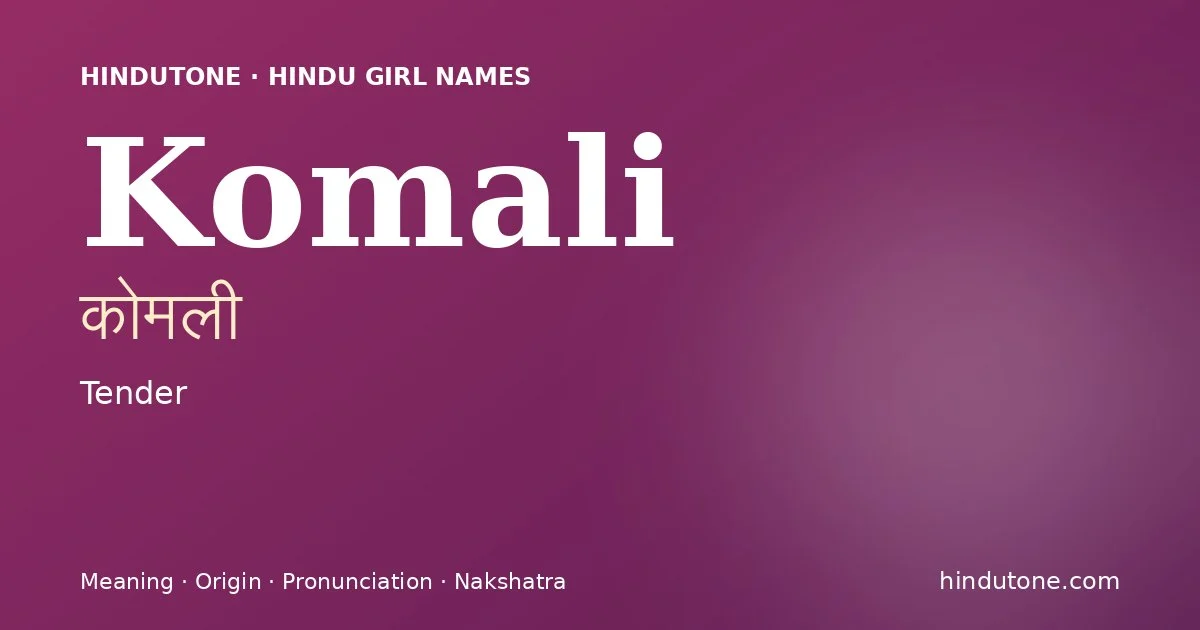 कोमली