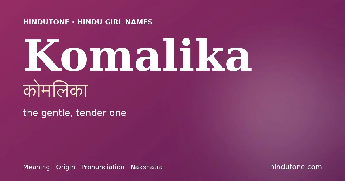 कोमलिका