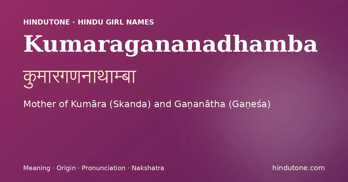 कुमारगणनाथाम्बा
