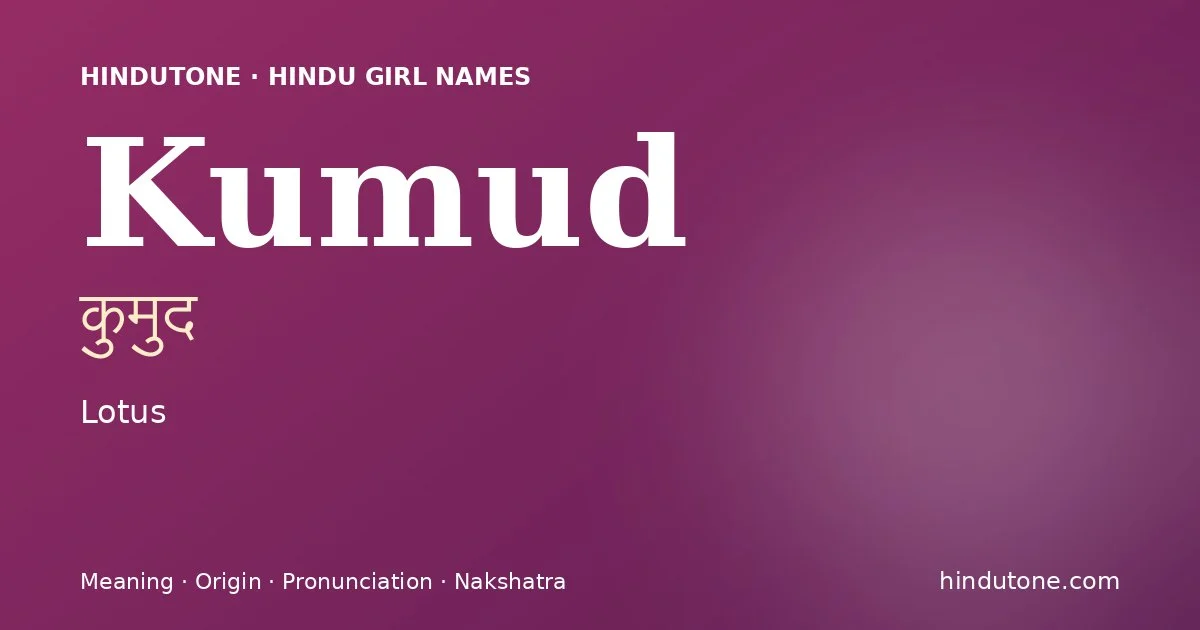 कुमुद