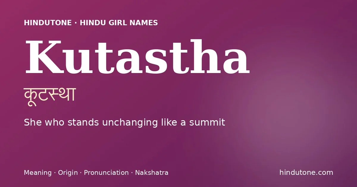 कूटस्था