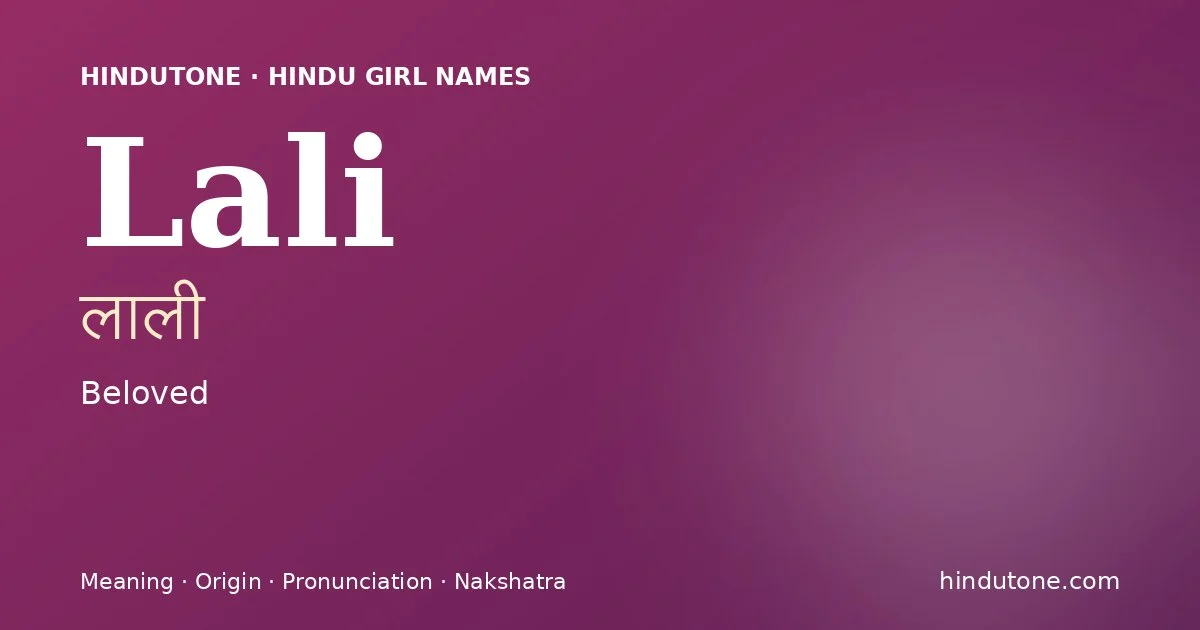 लाली