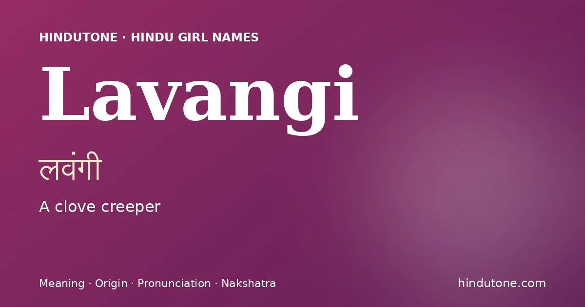 लवंगी
