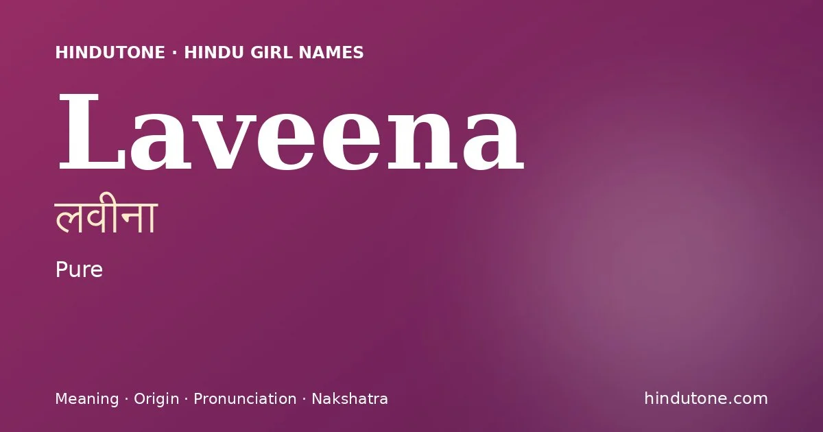 लवीना