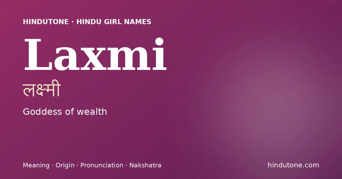 लक्ष्मी