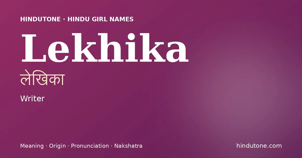 लेखिका