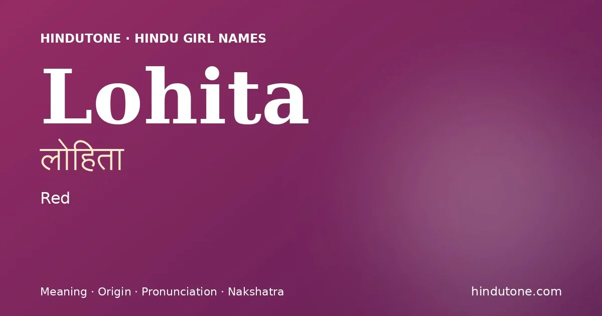 लोहिता
