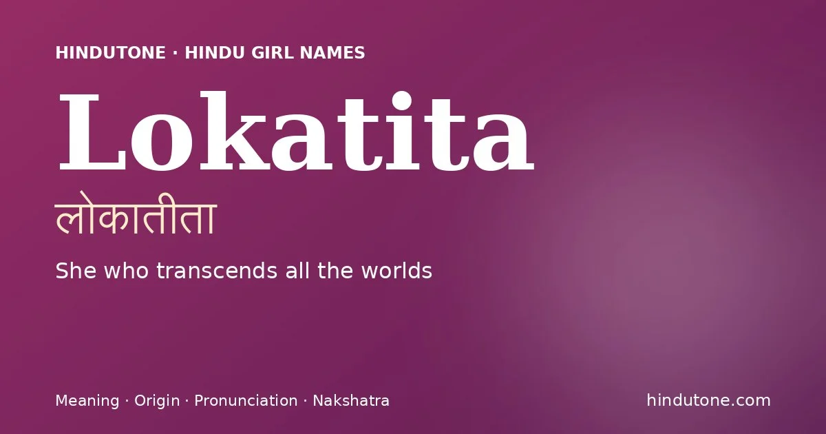 लोकातीता