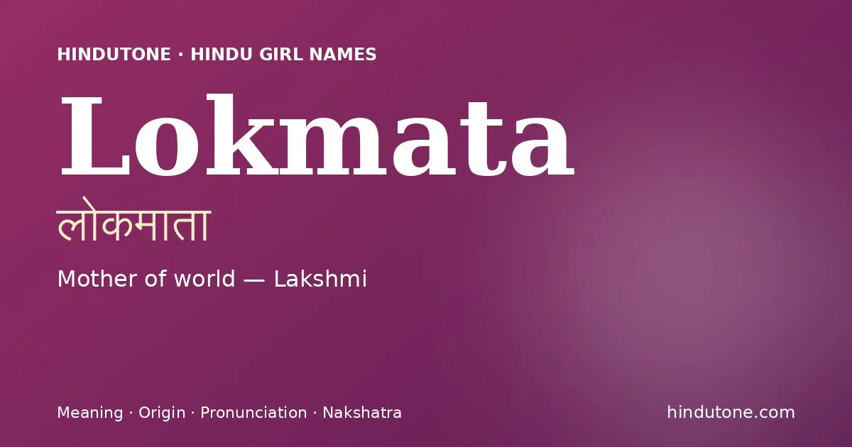 लोकमाता