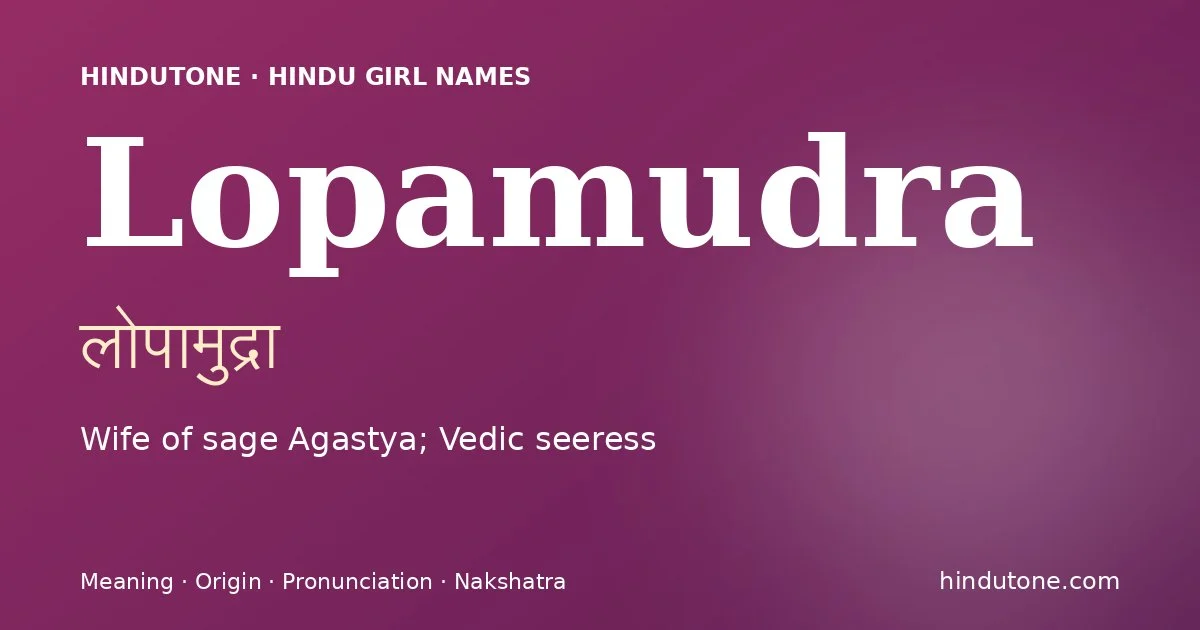लोपामुद्रा
