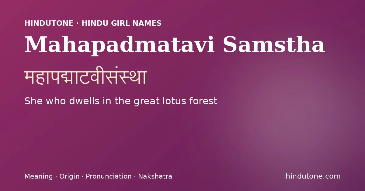 महापद्माटवीसंस्था