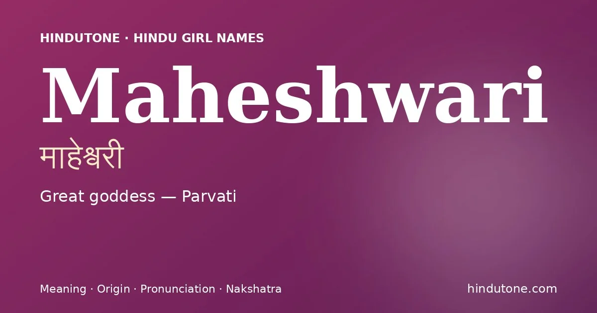 माहेश्वरी