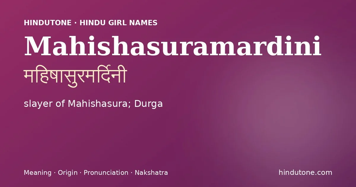 महिषासुरमर्दिनी