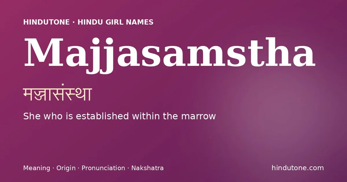 मज्जासंस्था