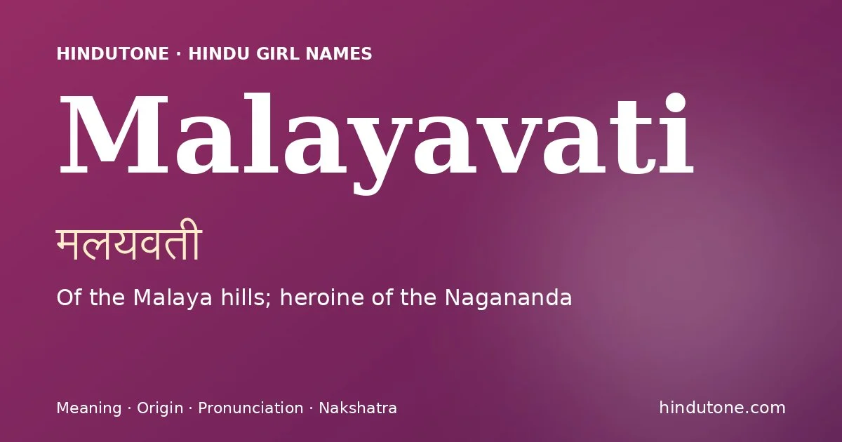 मलयवती