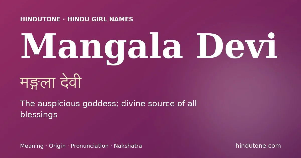 मङ्गला देवी
