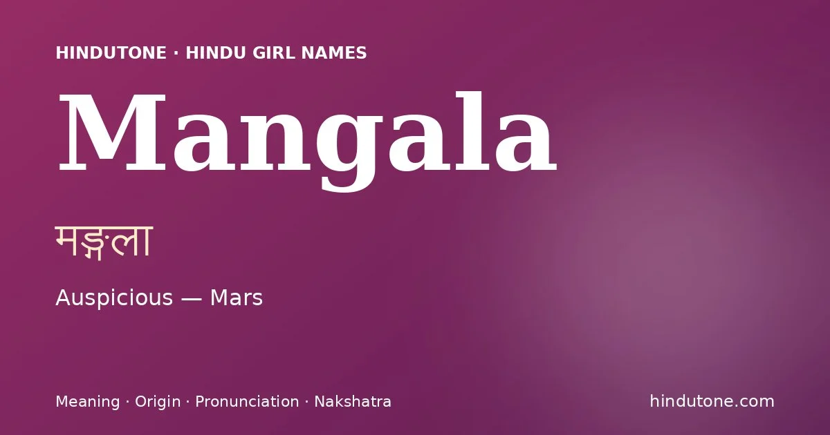 मङ्गला