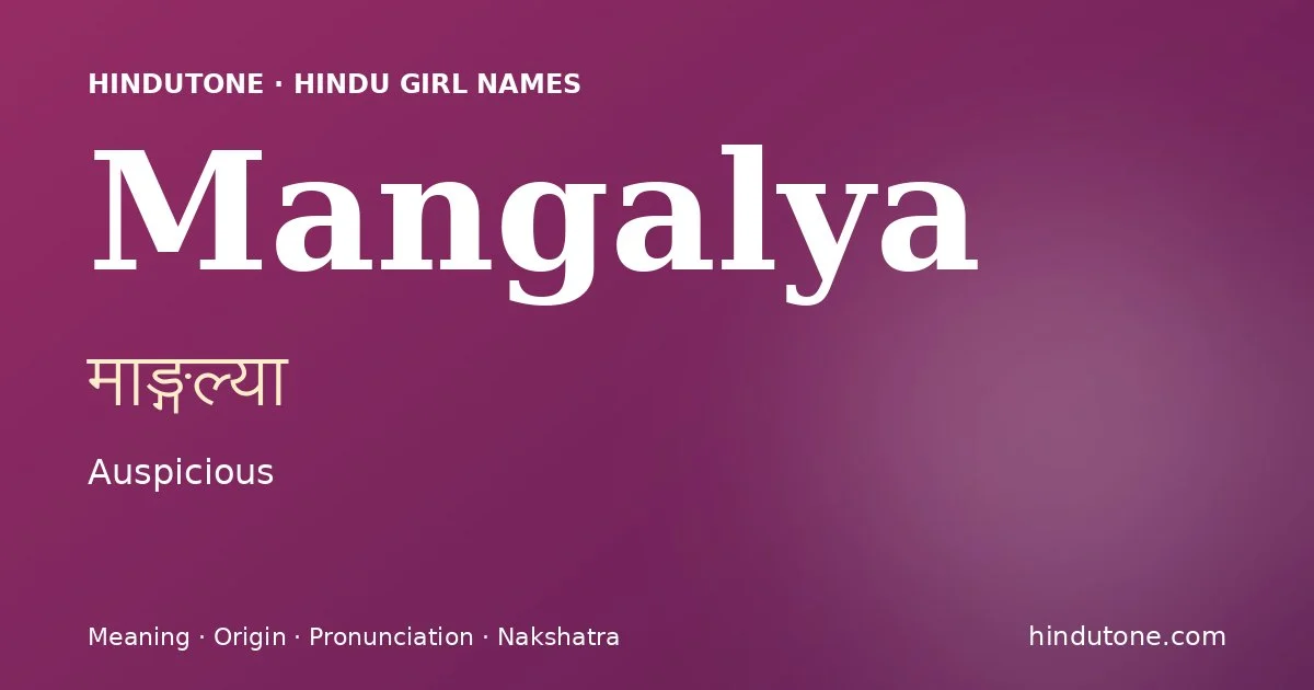 माङ्गल्या