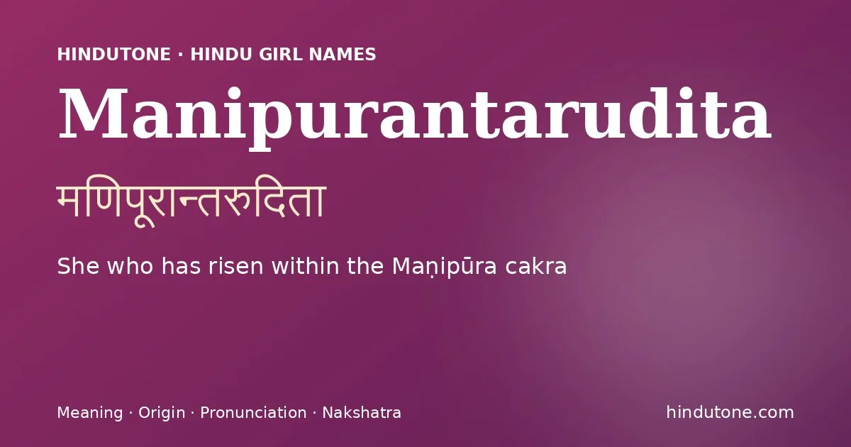 मणिपूरान्तरुदिता