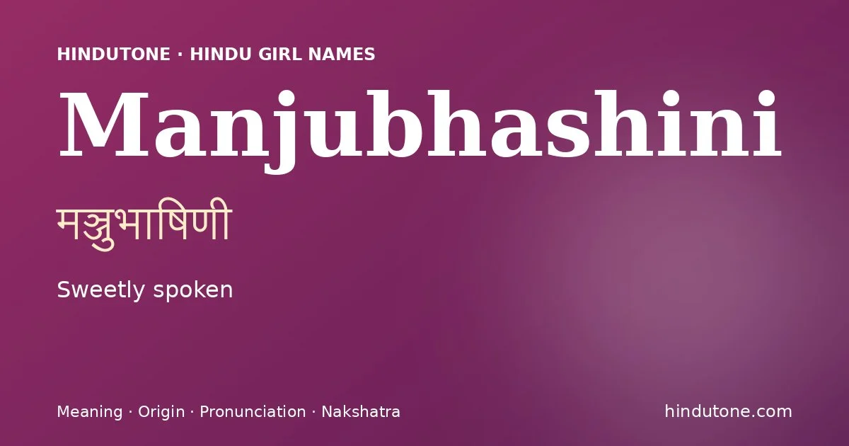 मञ्जुभाषिणी — M
