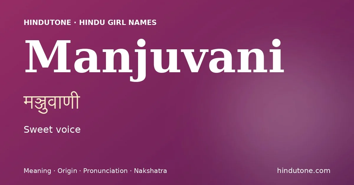 मञ्जुवाणी — M