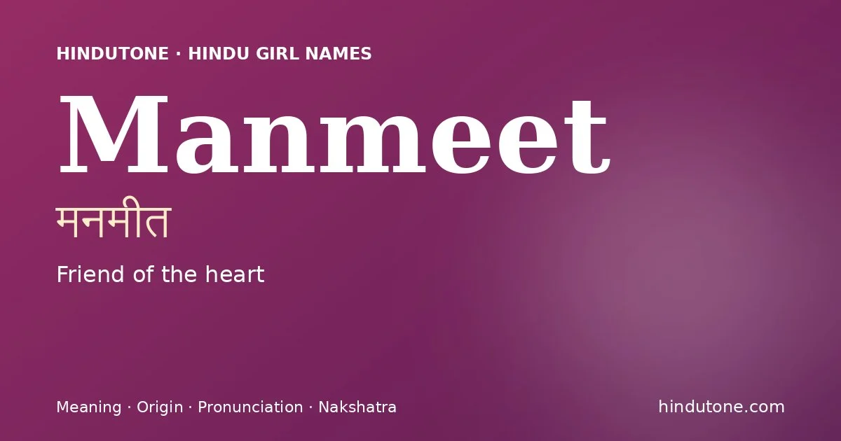 मनमीत