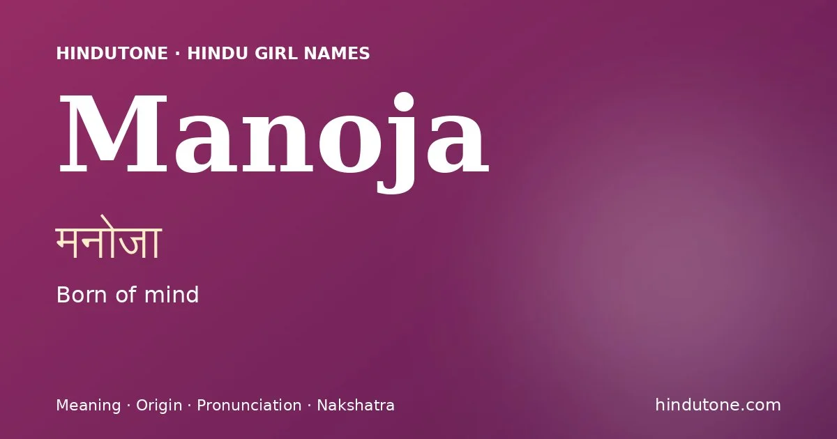 मनोजा