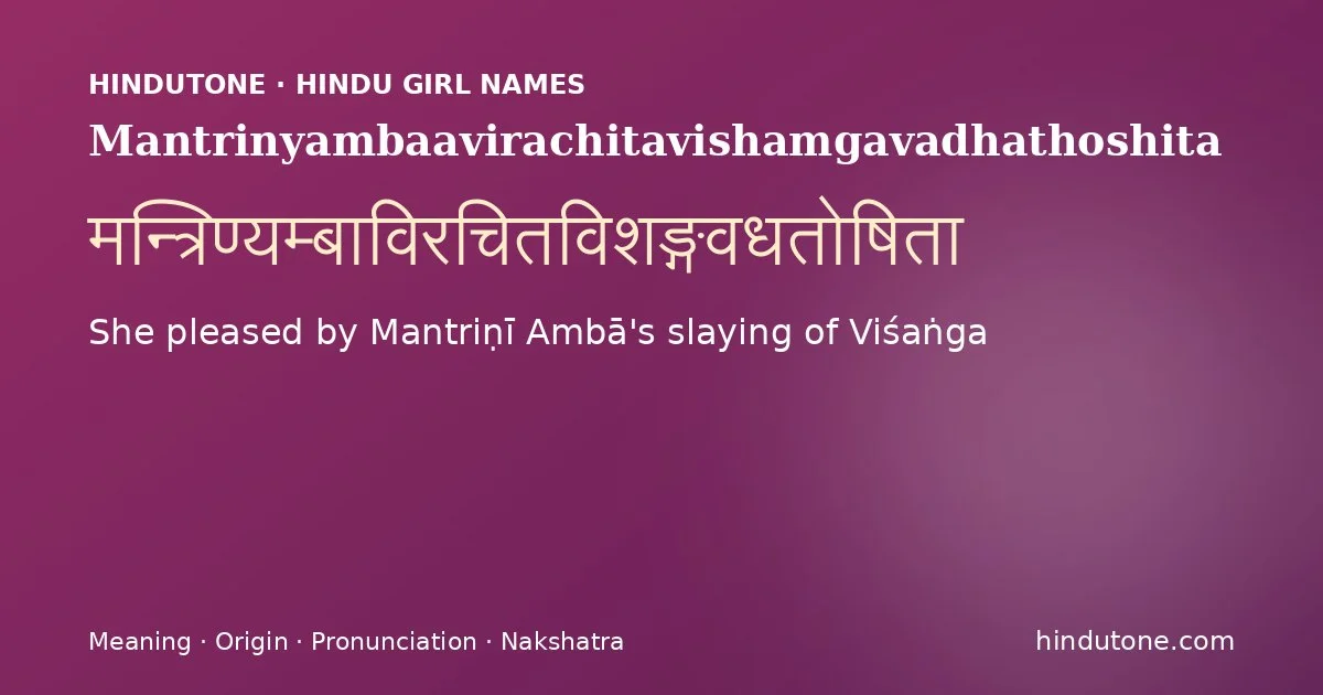 मन्त्रिण्यम्बाविरचितविशङ्गवधतोषिता