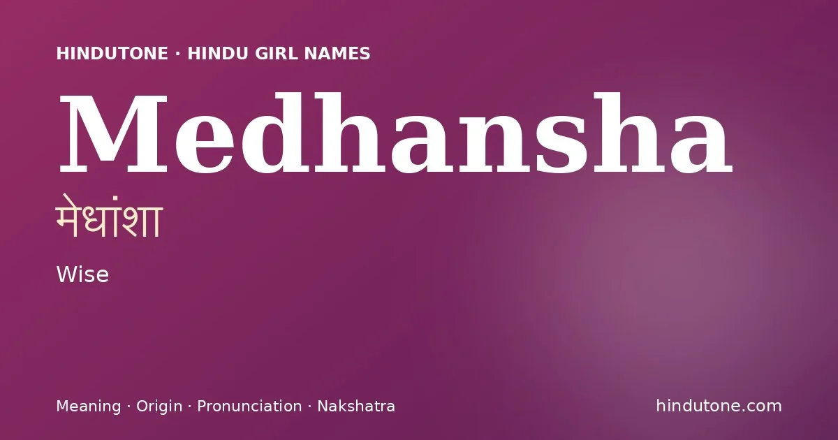 मेधांशा