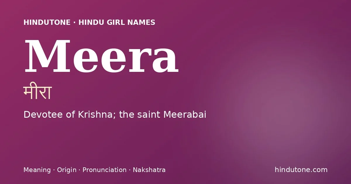 मीरा