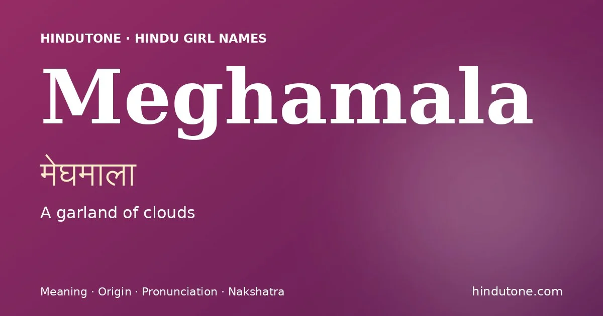 मेघमाला