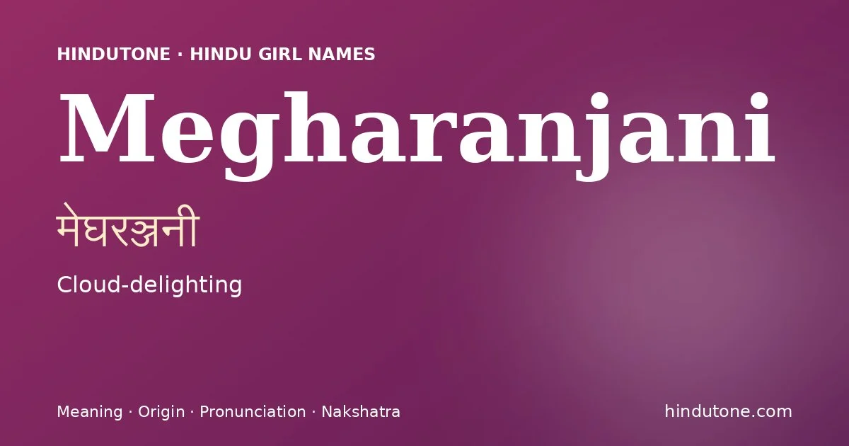 मेघरञ्जनी